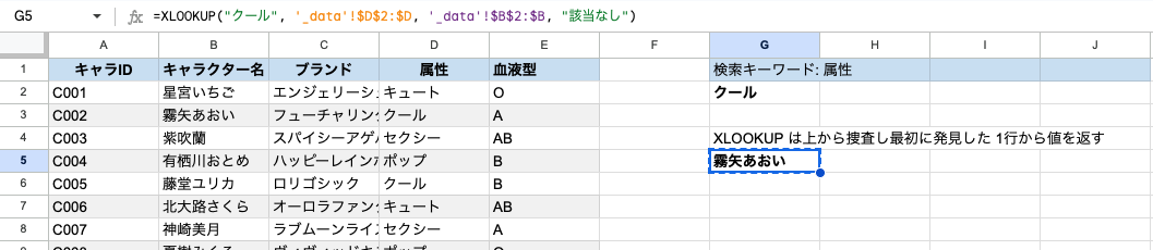 XLOOKUP は上から捜査し最初に発見した 1行から値を返す