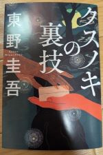 クスノキの番人 アニメ 映画 来場者特典 冊子