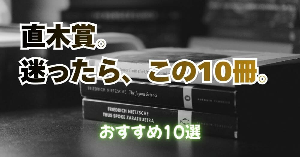 直木賞 東野圭吾 三浦しをん ジャンル別傑作ガイド