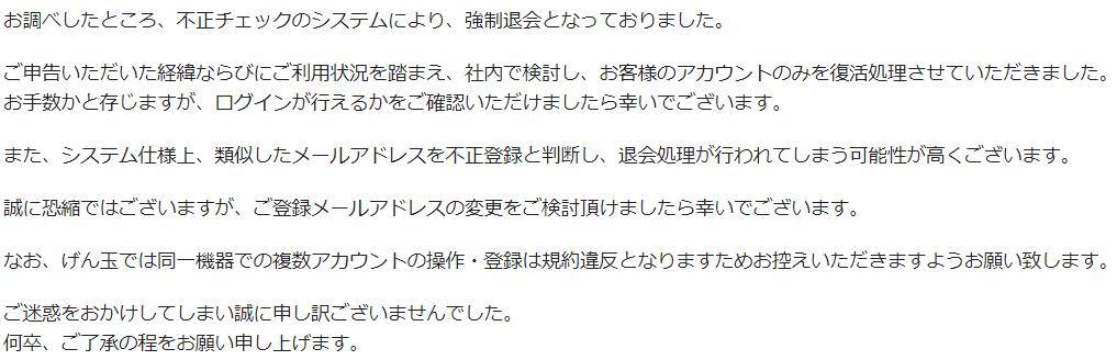 ポイントサイトげん玉は不正防止システムが厳しい 家族での利用の際はご注意を Kikkawaryuハワイ愛