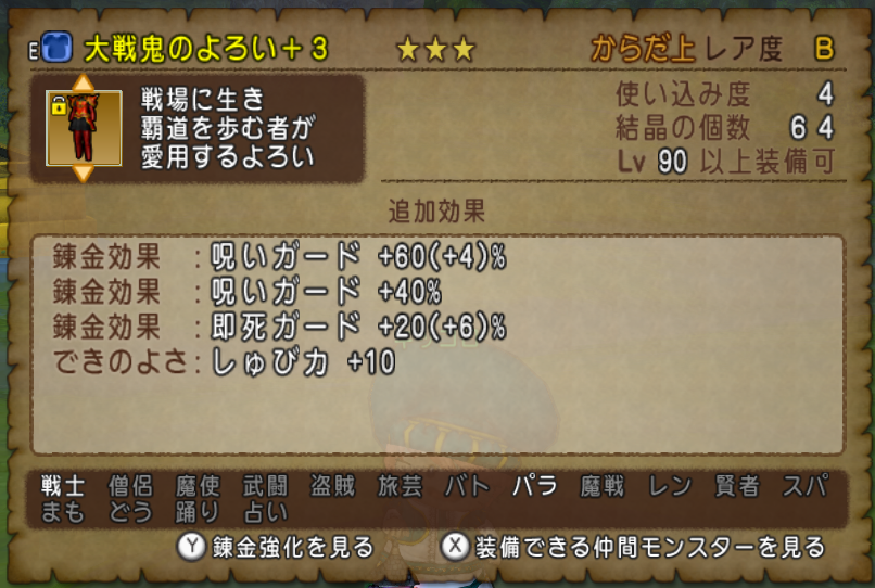 ７６ キッコロ ダークキング 討伐時の装備や宝珠 ドラクエ10 ５キャラ達の冒険記
