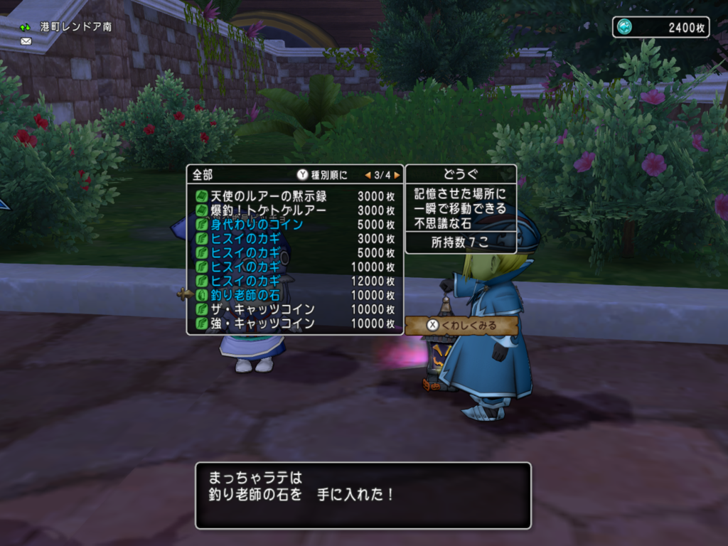 ８１ まっちゃラテ 目標達成 釣り ドラクエ10 ５キャラ達の冒険記