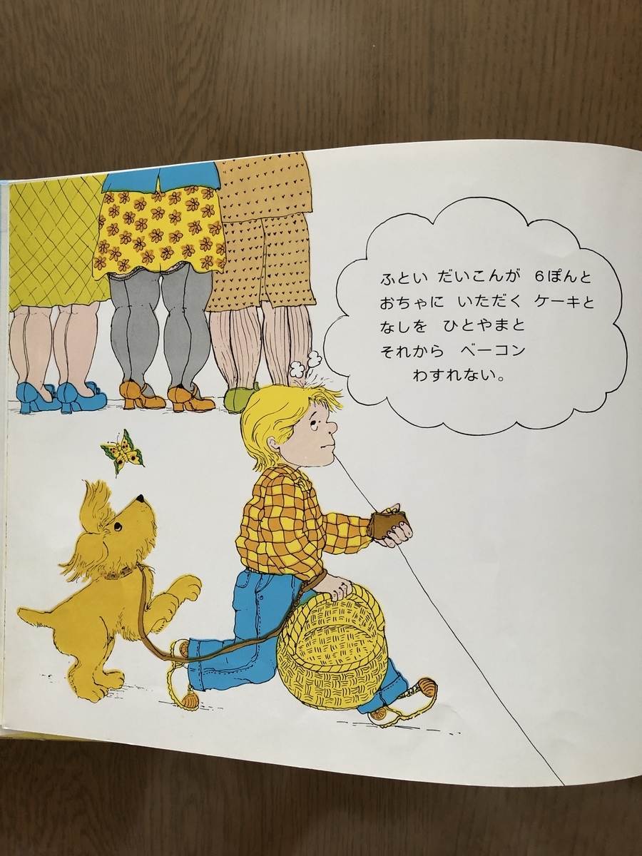 ベーコンわすれちゃだめよ パット ハッチンス Kikoがお勧めしたい絵本の世界