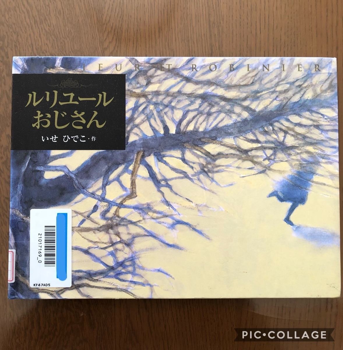 ルリュールおじさん ＊いせひでこ - ☆KIKOがお勧めしたい絵本の世界☆