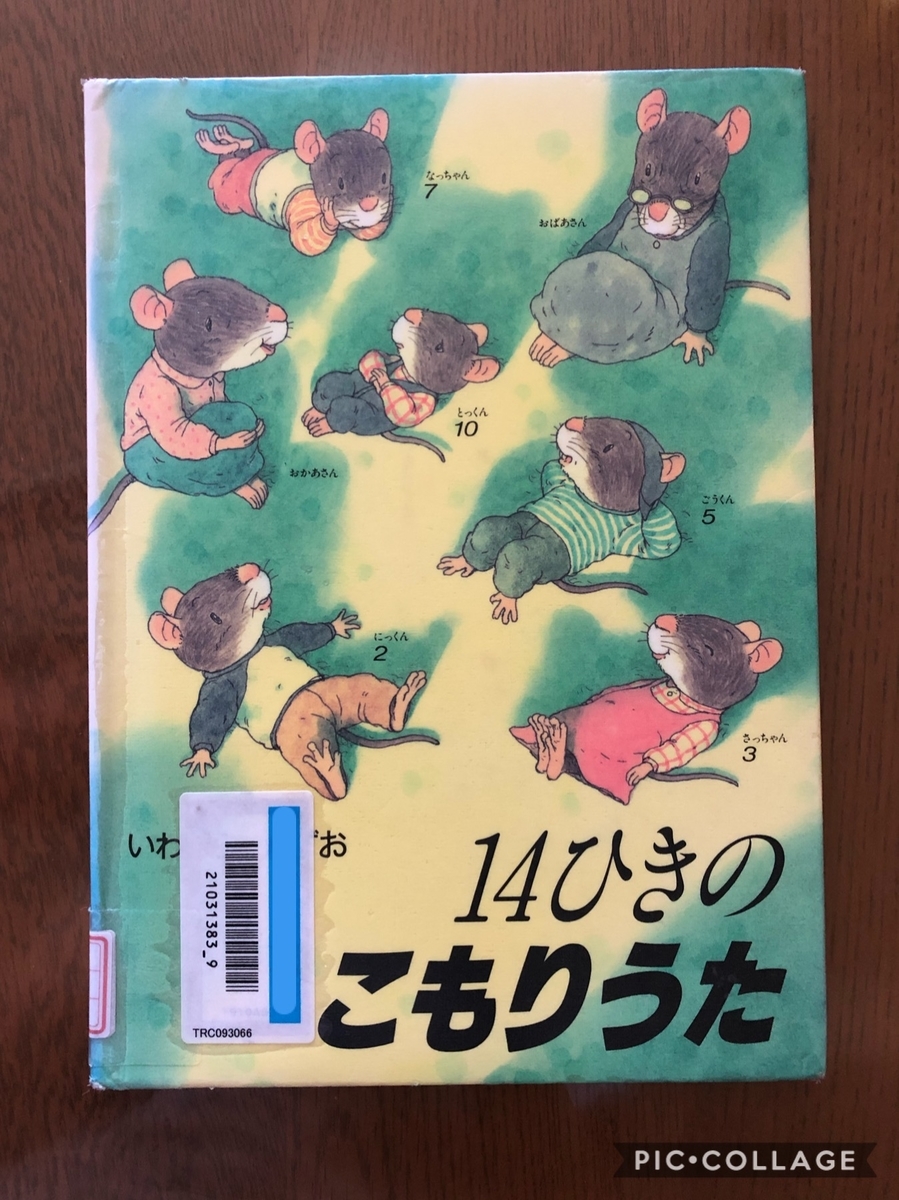 14匹のねずみ シリーズ Amazon co jp 14ひきのシリーズ 12冊セット 全