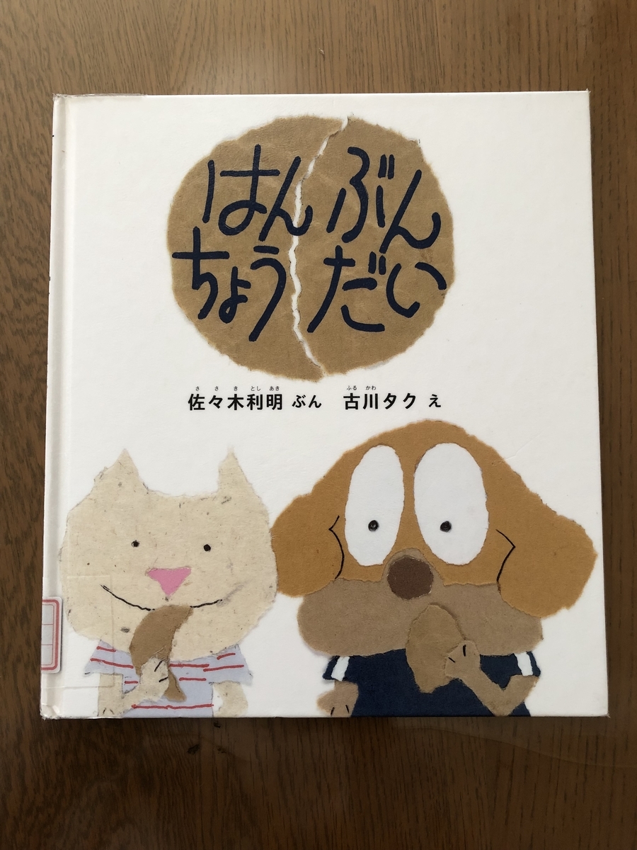 むく犬エルのぼうけん/教育画劇/佐々木利明