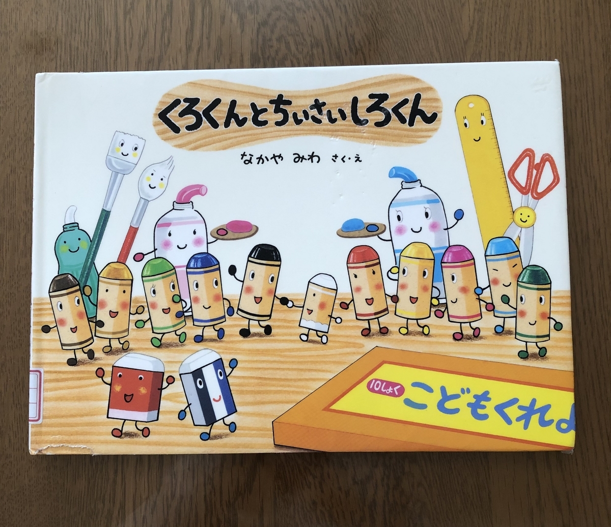 くれよんのくろくん 絵本 こどものひろば／くれよんのくろくん