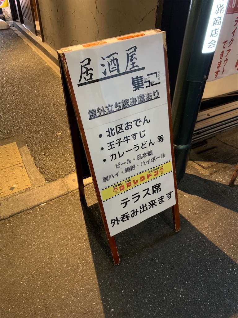 王子ウカレウドンを食べてきた 王子の生活