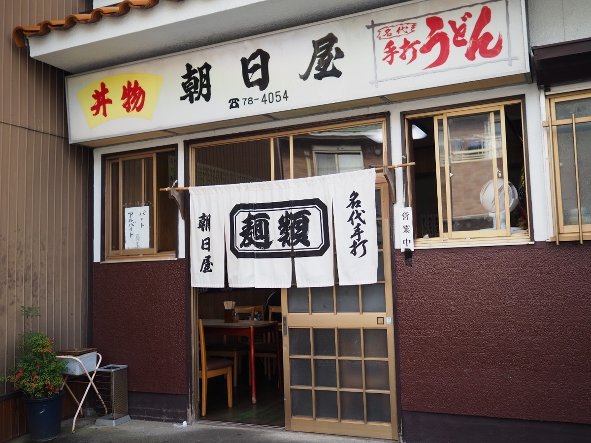 朝日 屋 大垣
