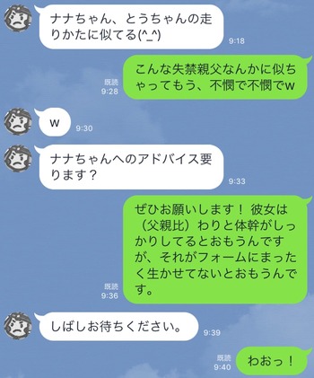 ナナちゃんへのアドバイス要ります?