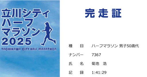f:id:kikuchiroshi:20250310235119j:image