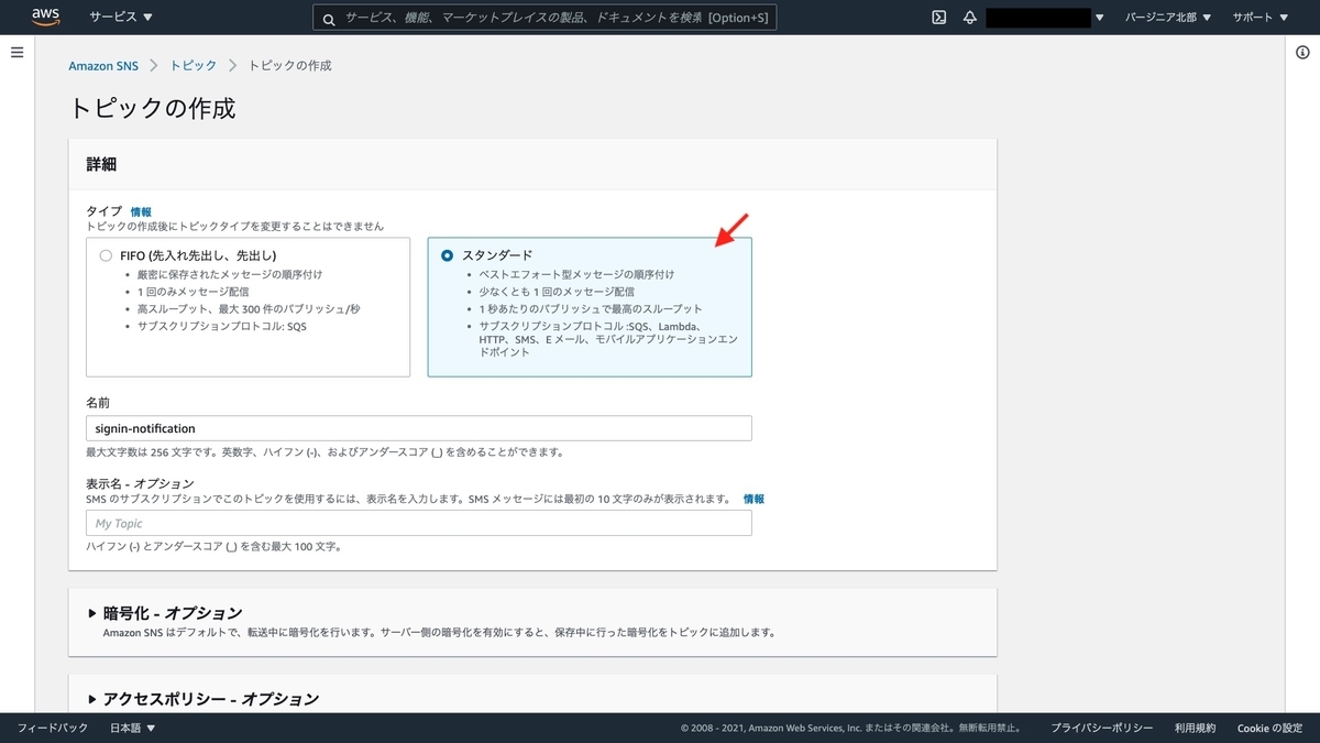 SNS トピックの作成画面