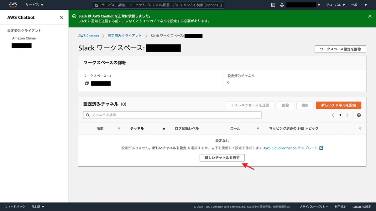 Slack と Chatbot の連携成功画面