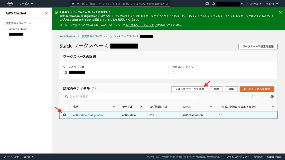 Chatbot のテストメッセージの送付