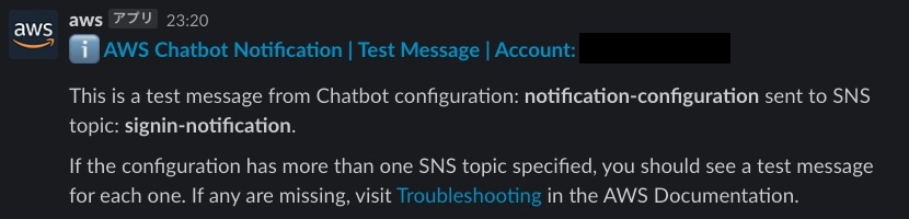 Slack に届いたテストメッセージ