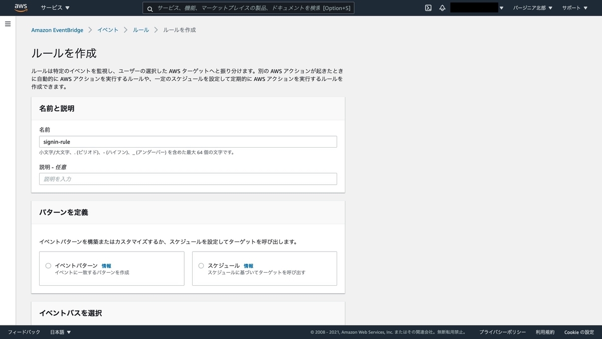 EventBridge のルールの作成画面
