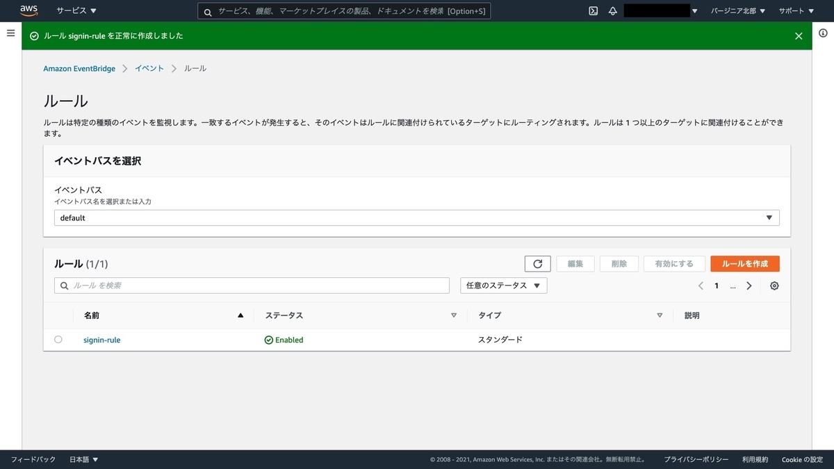 ルールの作成成功画面