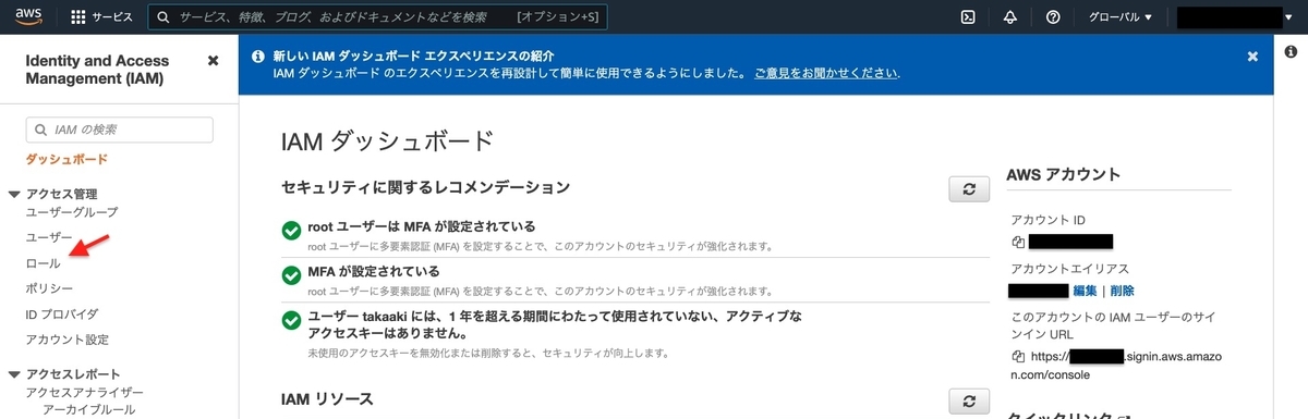 IAM のコンソール画面