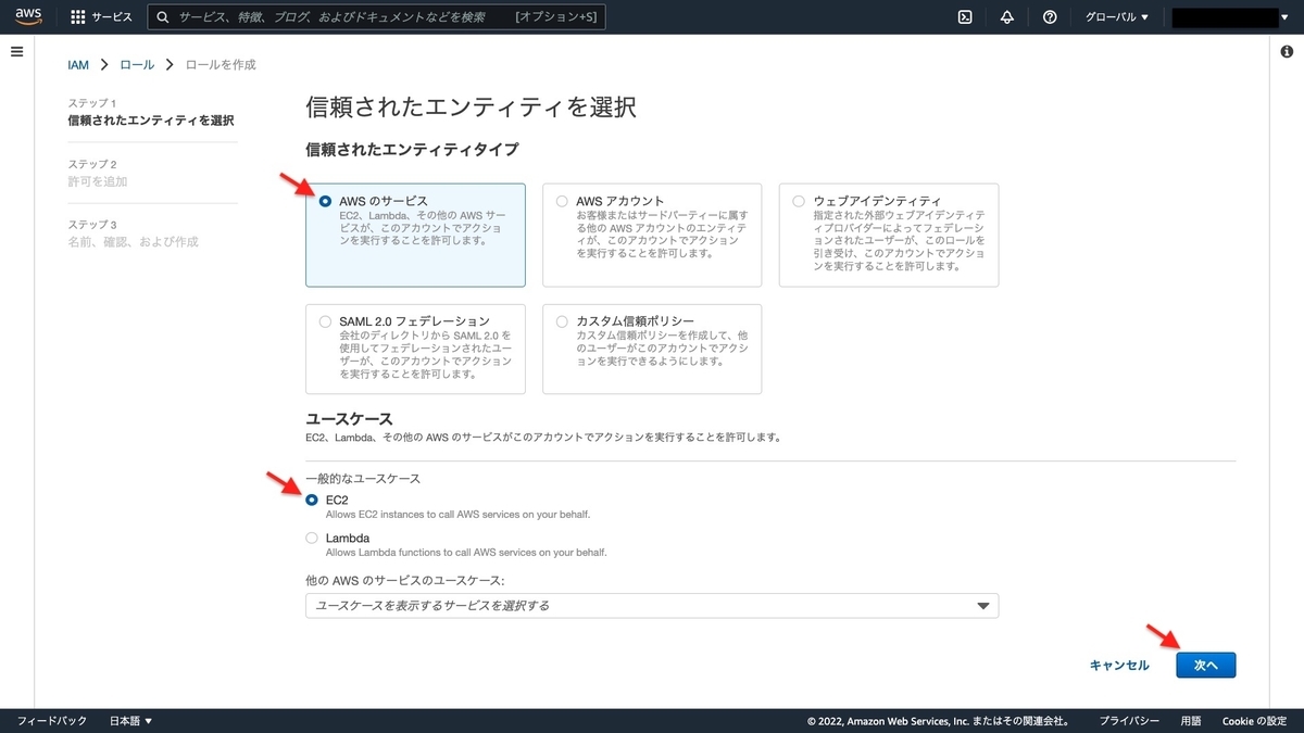 「信頼されたエンティティを選択」の画面
