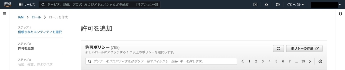 「許可を設定」の画面