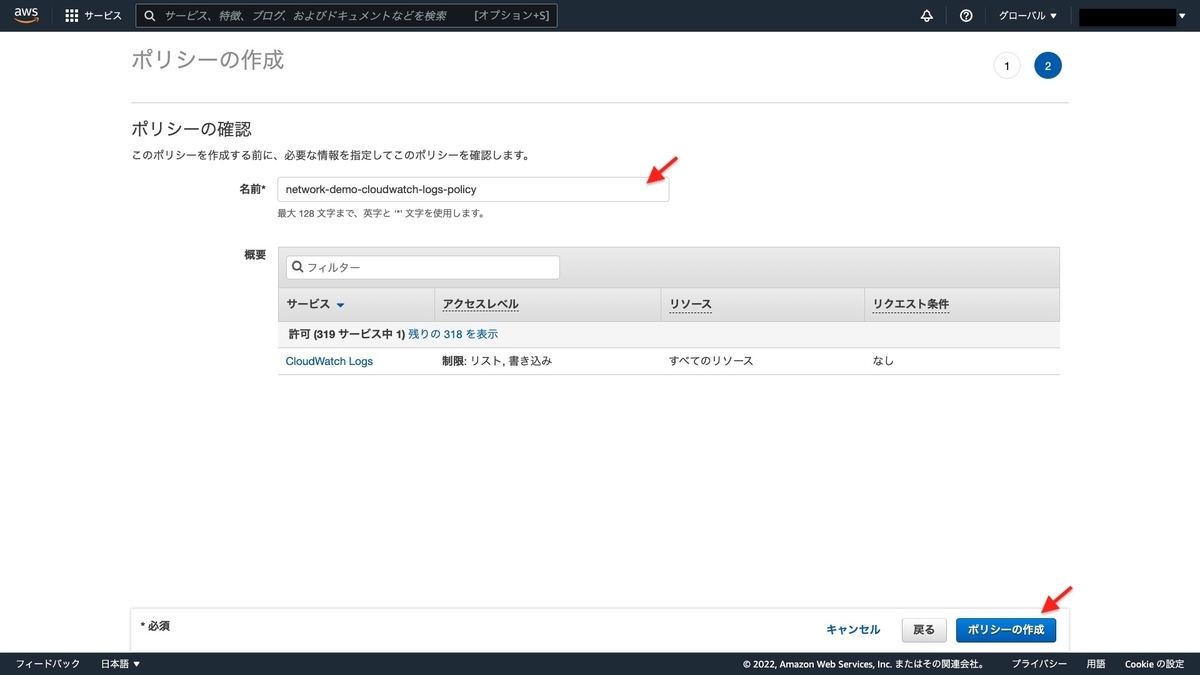 「ポリシーの確認」画面