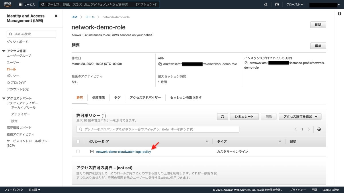 IAM ロールの「許可ポリシー」の画面
