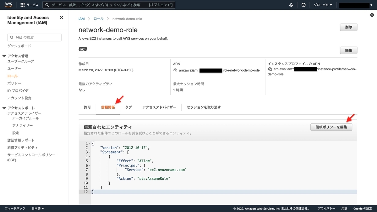IAM ロールの「信頼関係」の画面
