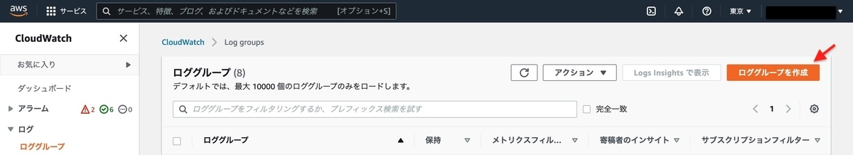 ロググループの画面
