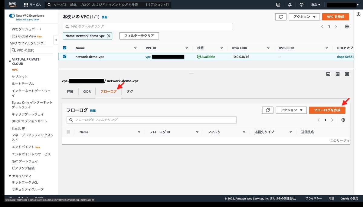 VPC の「フローログ」の画面