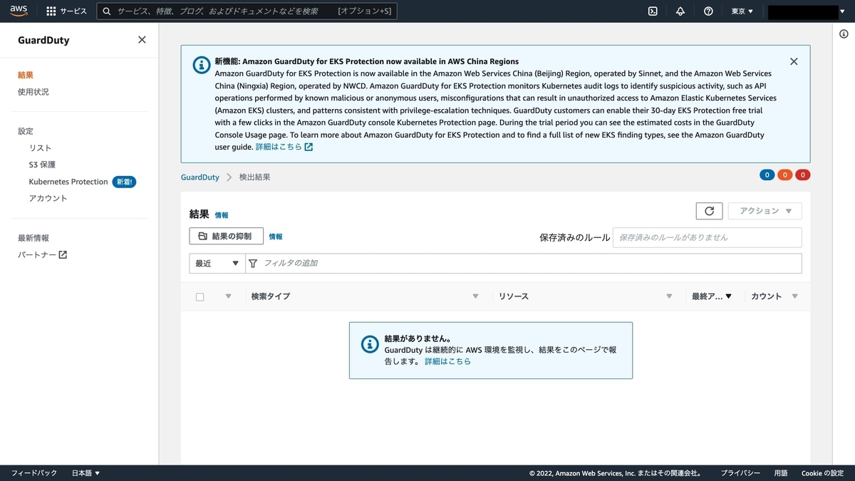 GuardDuty のコンソール画面(有効化後)