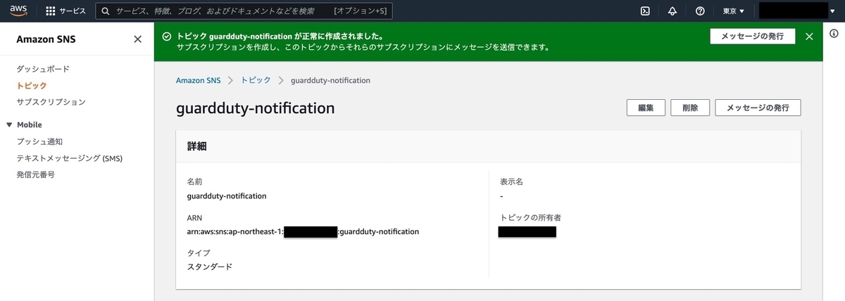 トピックの作成完了画面
