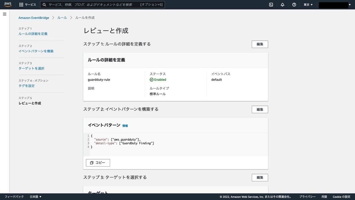 「レビューと作成」の画面