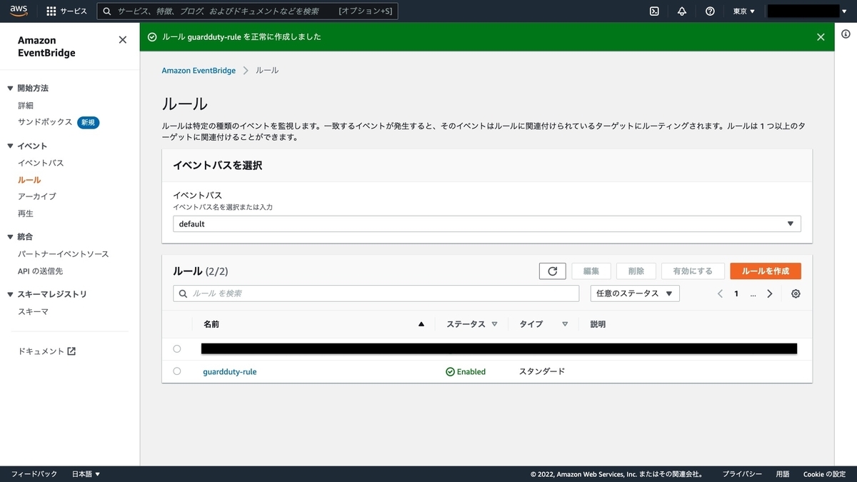 ルールの作成成功画面