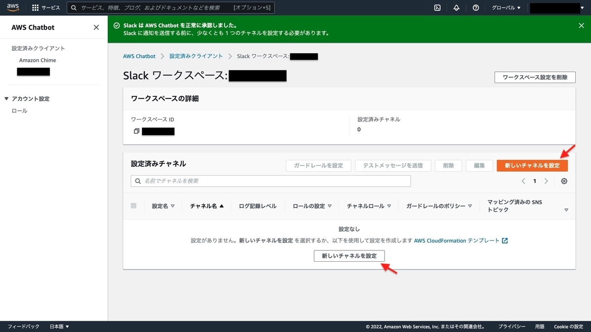 Chatbot と Slack の連携の成功画面