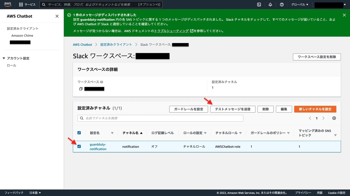 Slack - Chatbot 間の疎通確認