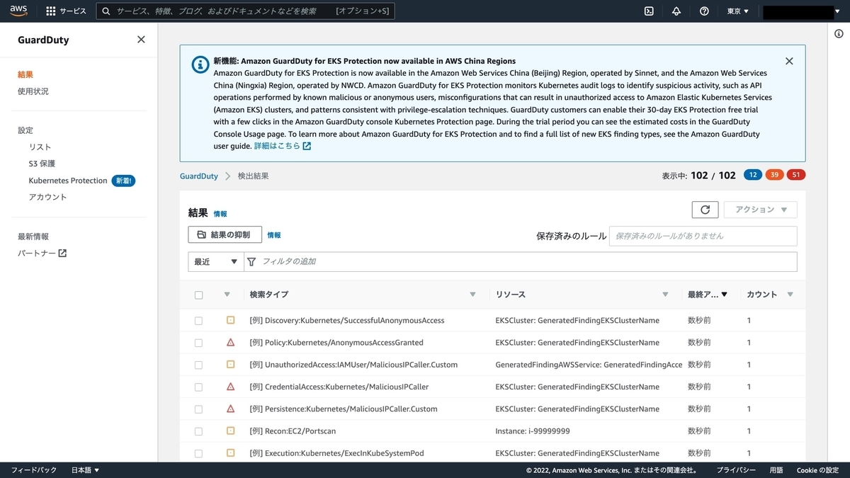 GuardDuty の結果画面