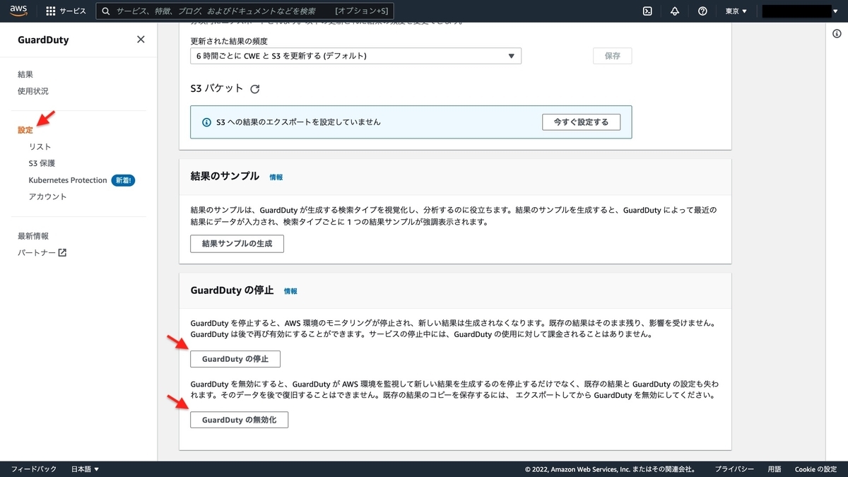 GuardDuty の停止と無効化の画面