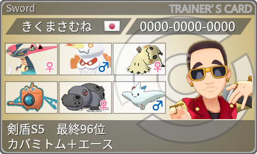 f:id:kikumasamunepoke:20200501124423p:plain
