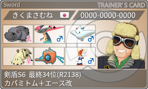 f:id:kikumasamunepoke:20200601134424p:plain