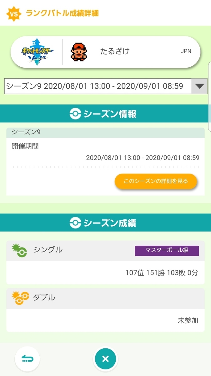 f:id:kikumasamunepoke:20200901145150j:plain