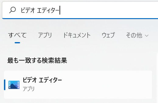 ビデオエディターの起動画面(検索した場合)
