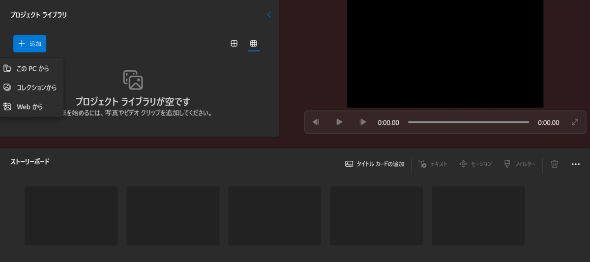 画像や写真・動画(素材)をプロジェクトに追加する