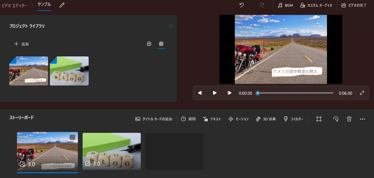 ストーリーボードに追加して、動画を編集する