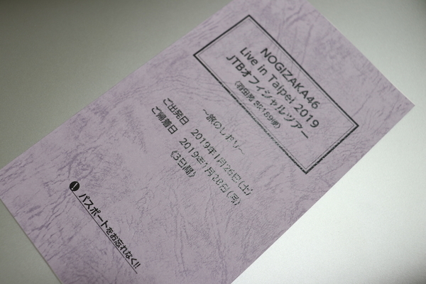 Nogizaka46 LiveIn Taipei 2019 JTBオフィシャルツアーの旅のしおり