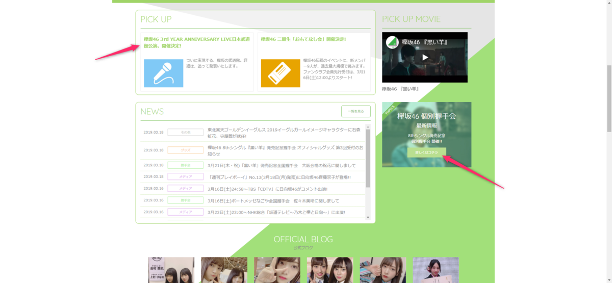 欅坂46のカラーコードを調べました , 陰ながら乃木坂46と欅坂46