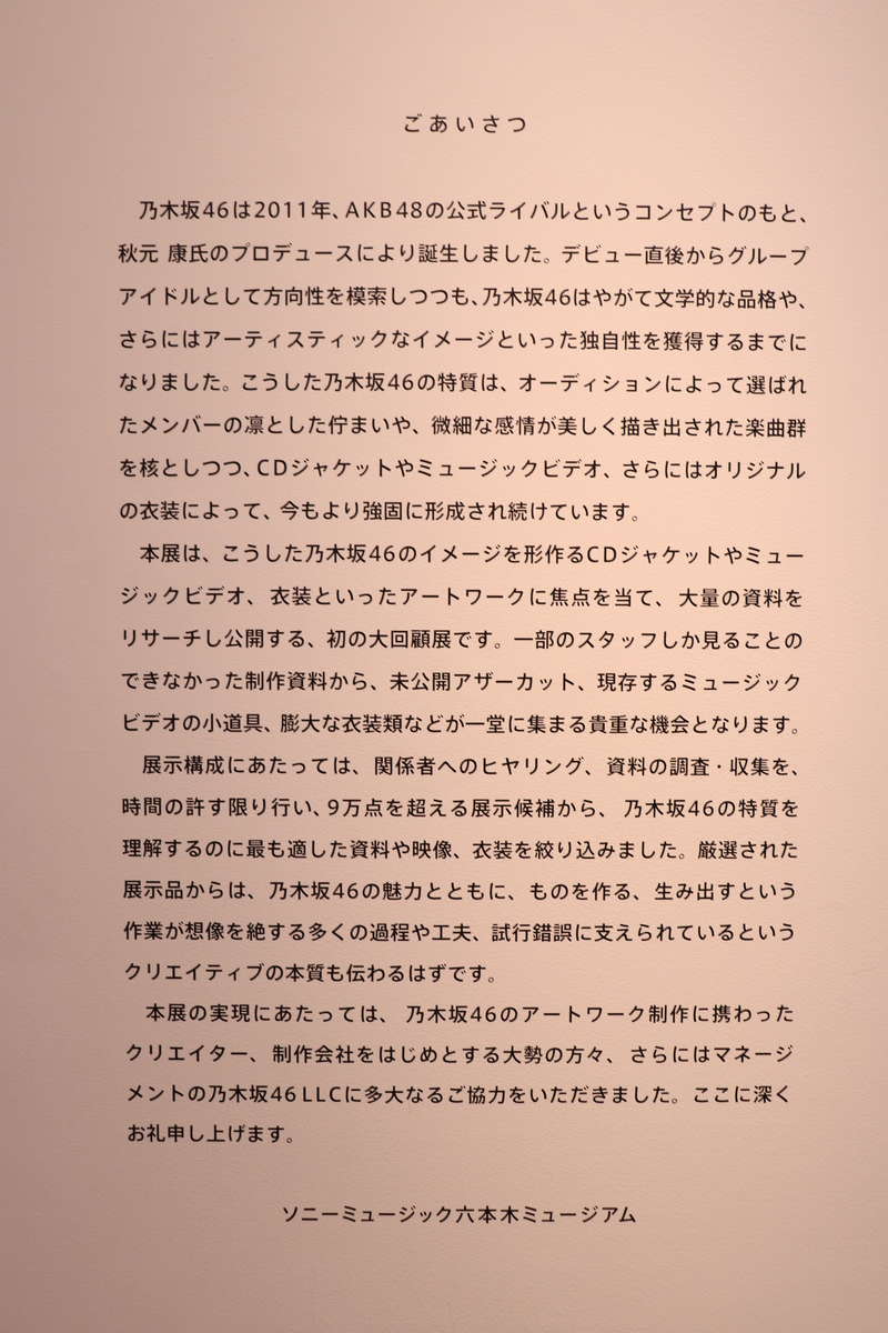 f:id:kikutaro777:20190323094327j:plain 入り口にあった「ごあいさつ」