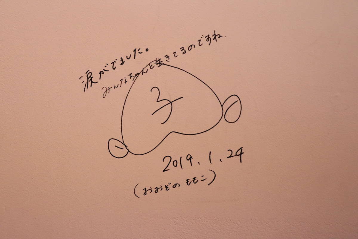 f:id:kikutaro777:20190323102544j:plain 大園桃子さんのサイン