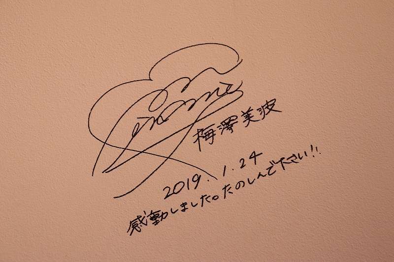 f:id:kikutaro777:20190323202040j:plain 梅澤美波さんのサイン