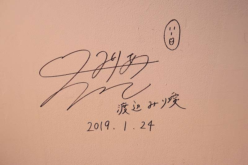 f:id:kikutaro777:20190323202232j:plain 渡辺みり愛さんのサイン