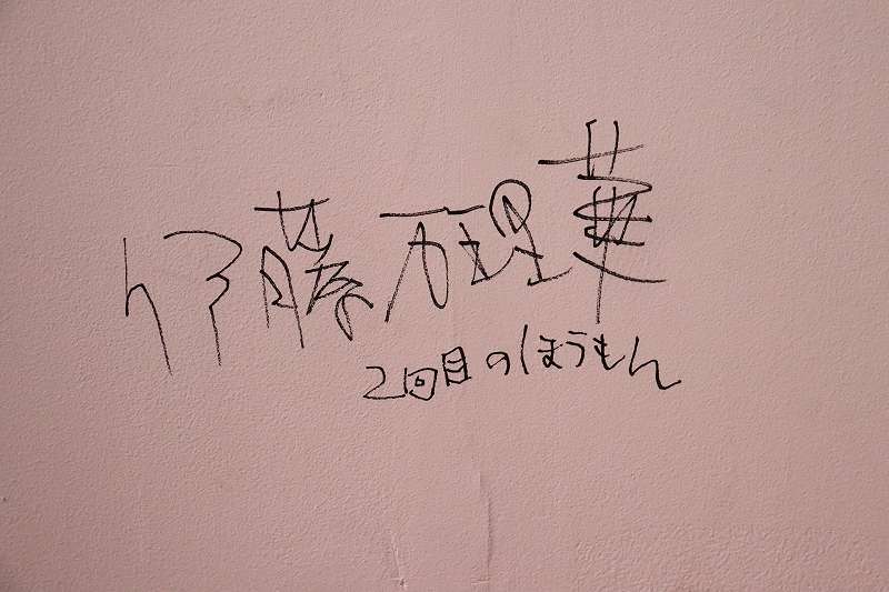 f:id:kikutaro777:20190323202247j:plain 伊藤万理華さんのサイン
